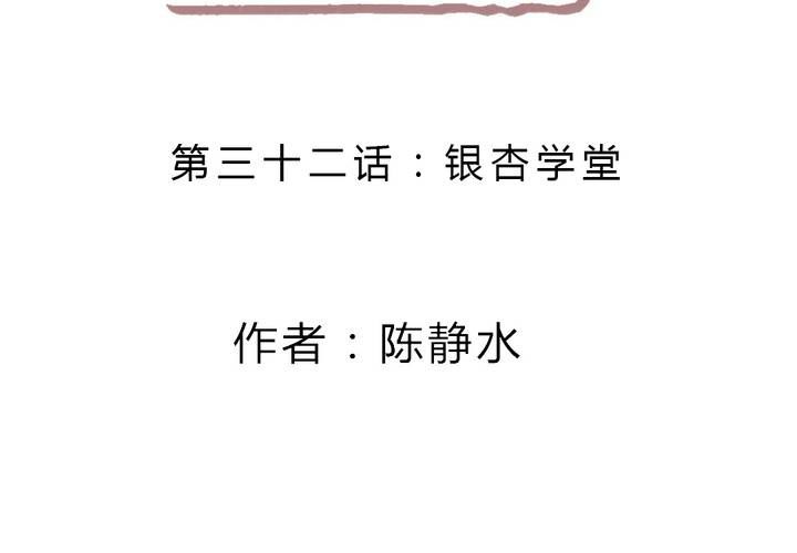 《狐鸣鱼说》银杏学堂 第2页
