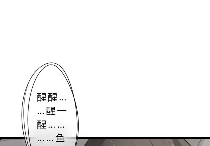 《狐鸣鱼说》银杏学堂 第3页