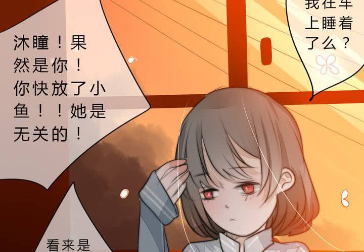 《狐鸣鱼说》银杏学堂 第8页