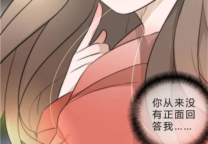 《狐鸣鱼说》最终话喜欢你 第11页