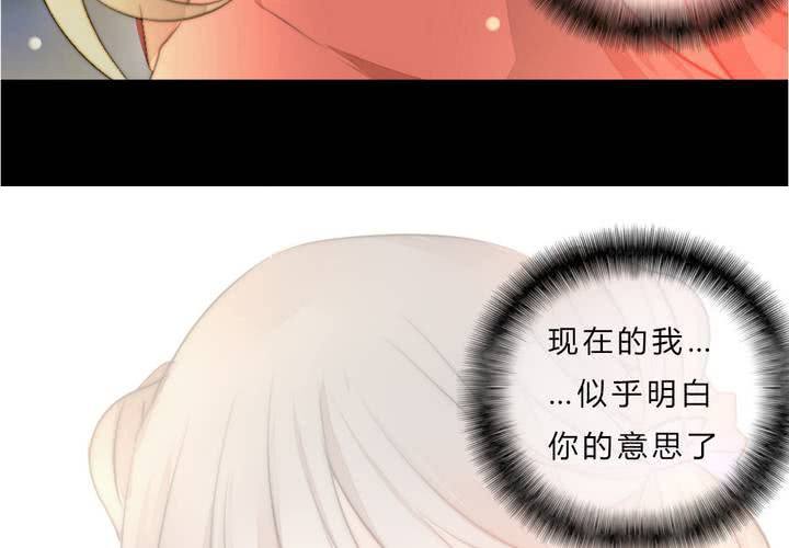 《狐鸣鱼说》最终话喜欢你 第12页