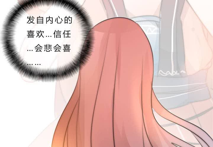 《狐鸣鱼说》最终话喜欢你 第14页