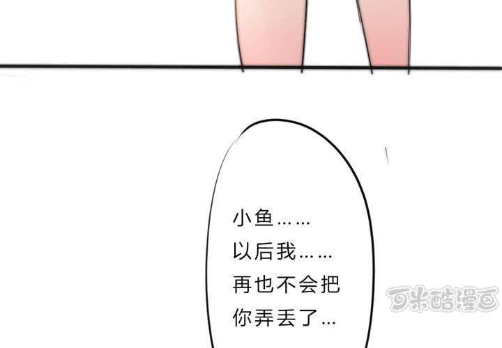 《狐鸣鱼说》最终话喜欢你 第17页