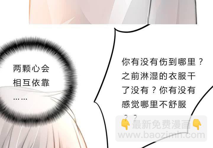 《狐鸣鱼说》最终话喜欢你 第20页