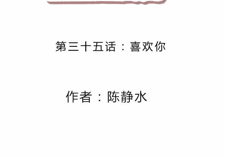 《狐鸣鱼说》最终话喜欢你 第2页