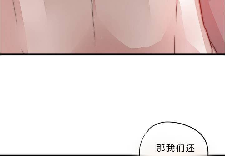 《狐鸣鱼说》最终话喜欢你 第39页