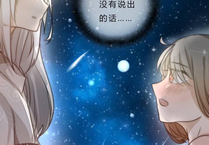 《狐鸣鱼说》最终话喜欢你 第50页