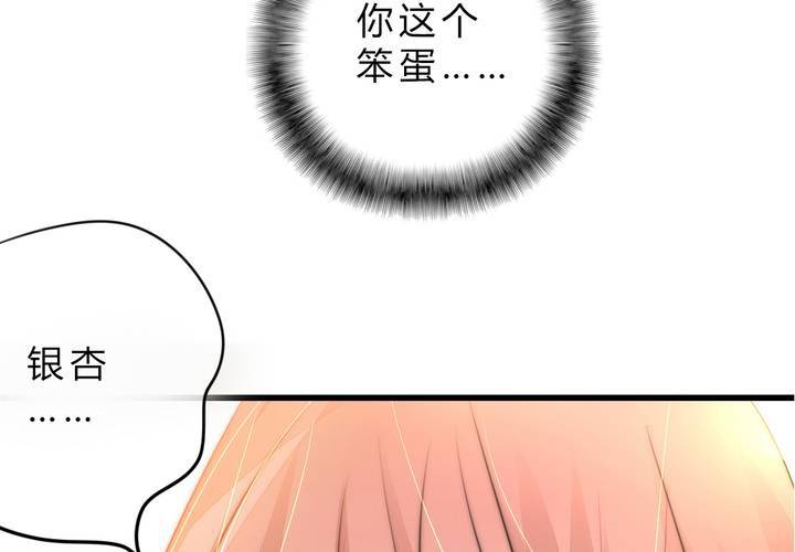 《狐鸣鱼说》最终话喜欢你 第7页