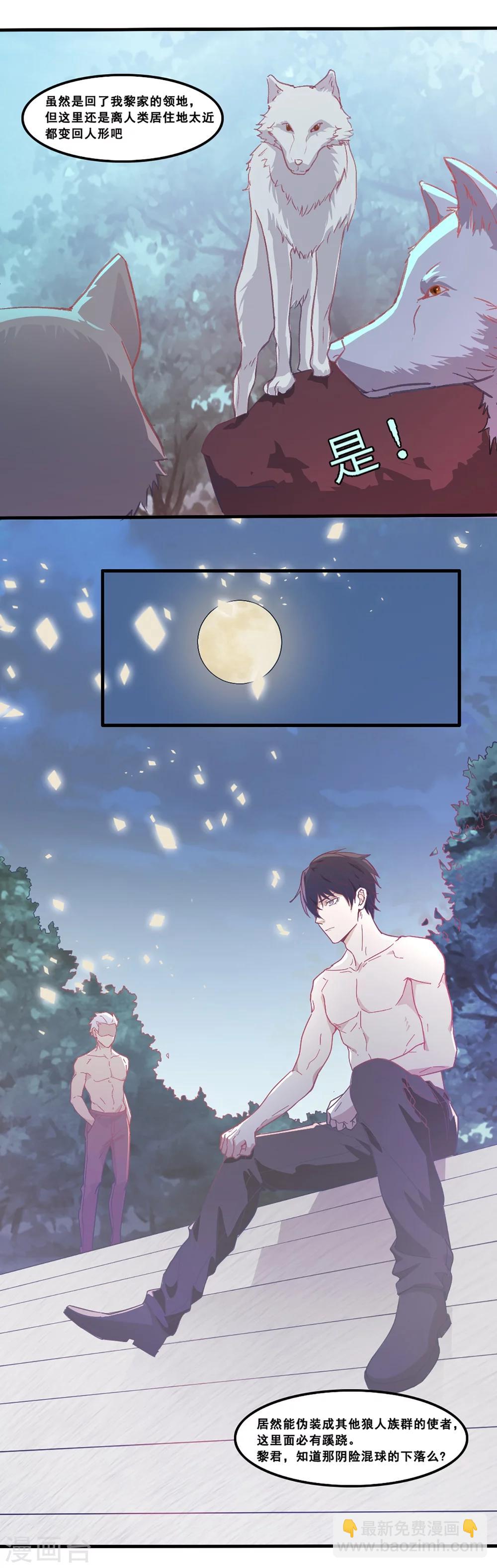 《狼王的致命契约》第1话 人狼 第2页