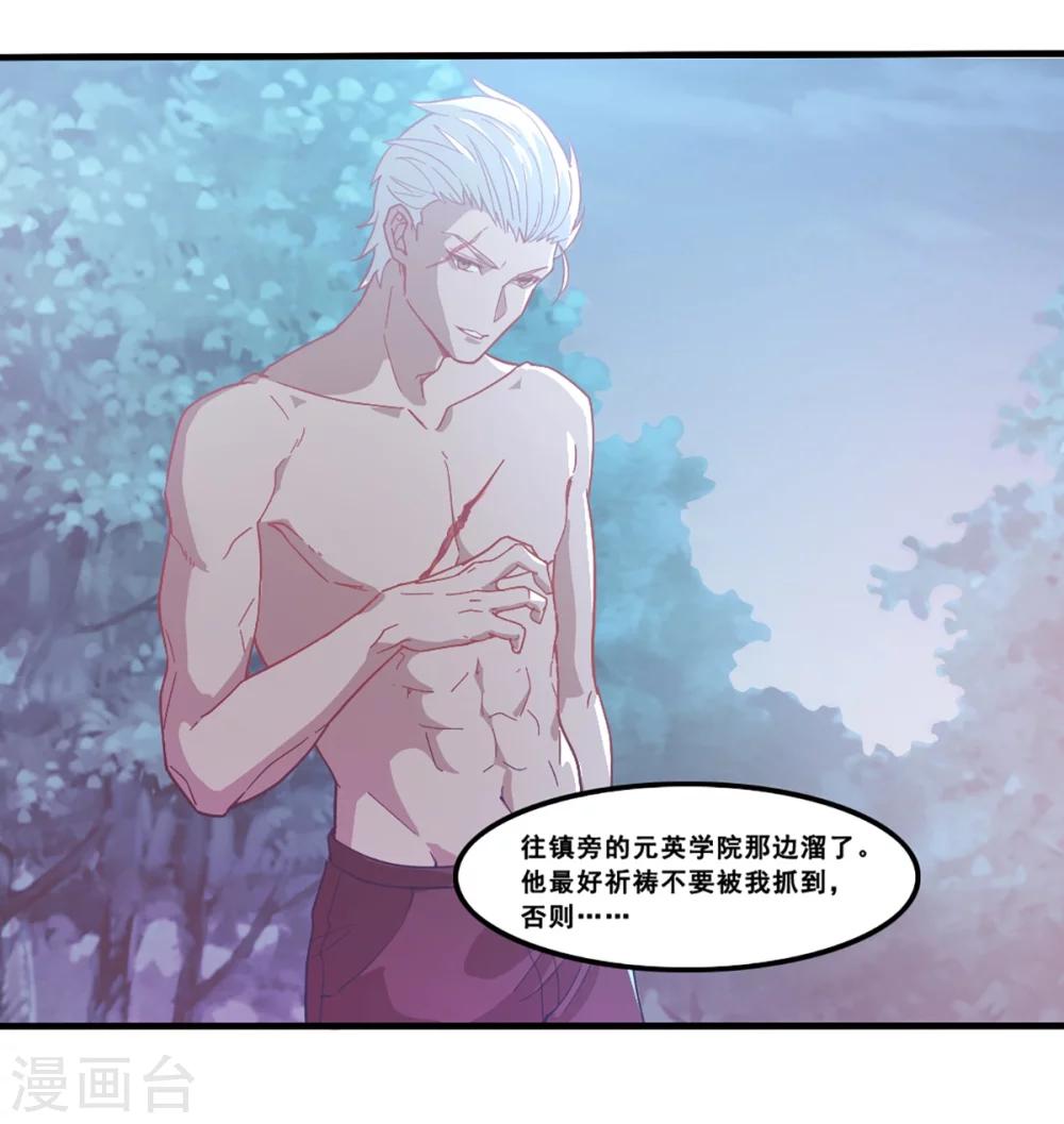 《狼王的致命契约》第1话 人狼 第3页