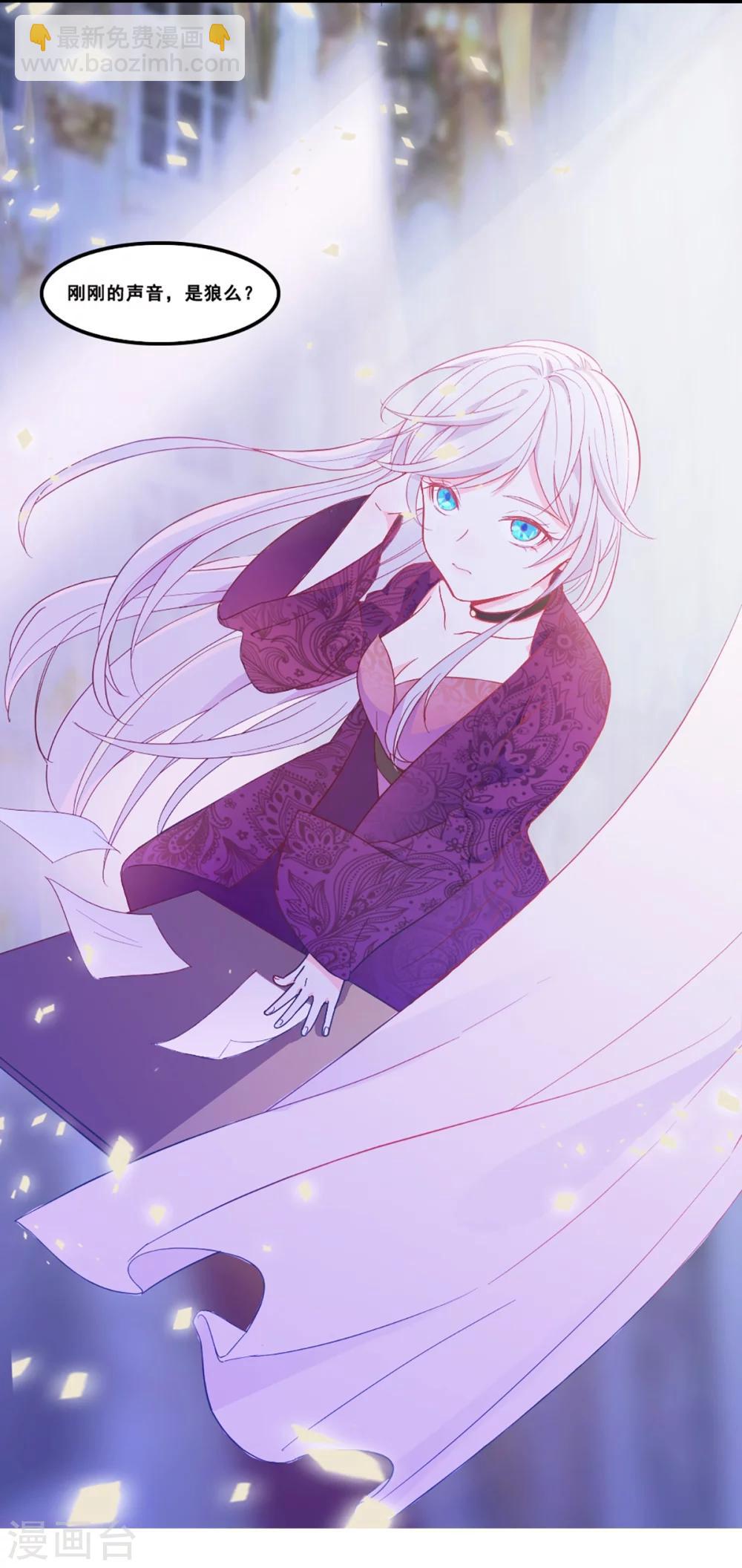 《狼王的致命契约》第1话 人狼 第6页