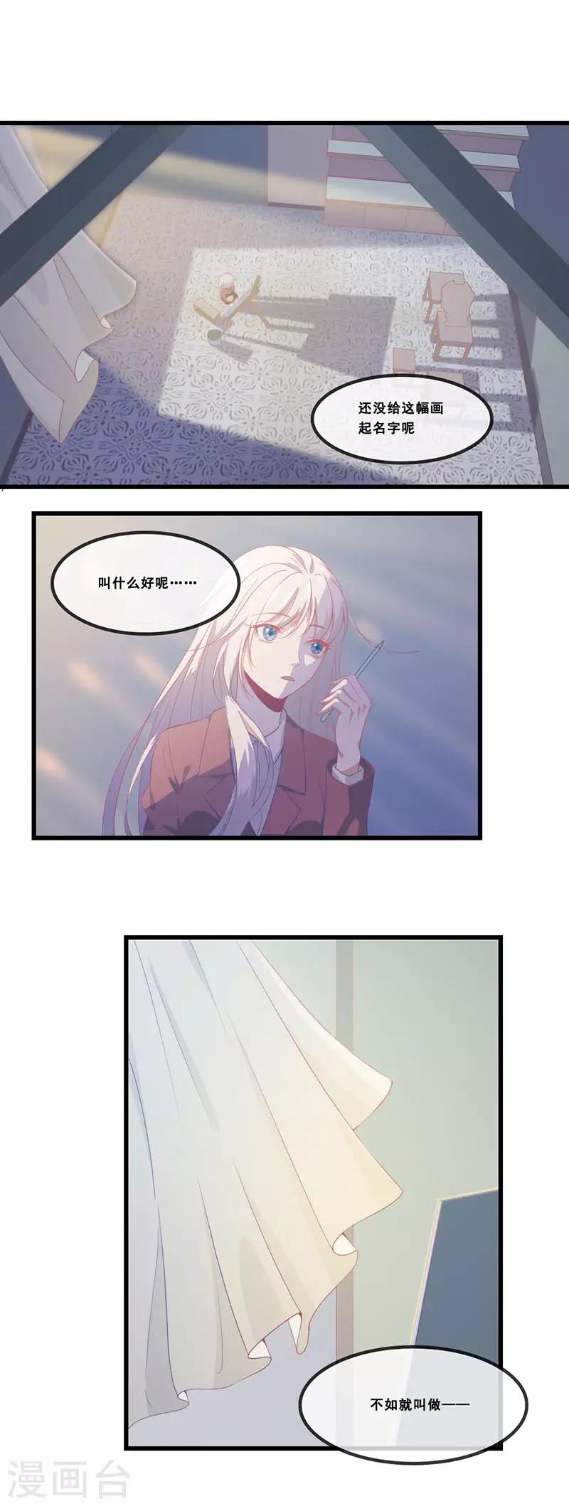《狼王的致命契约》第2话 月下之狼 第11页
