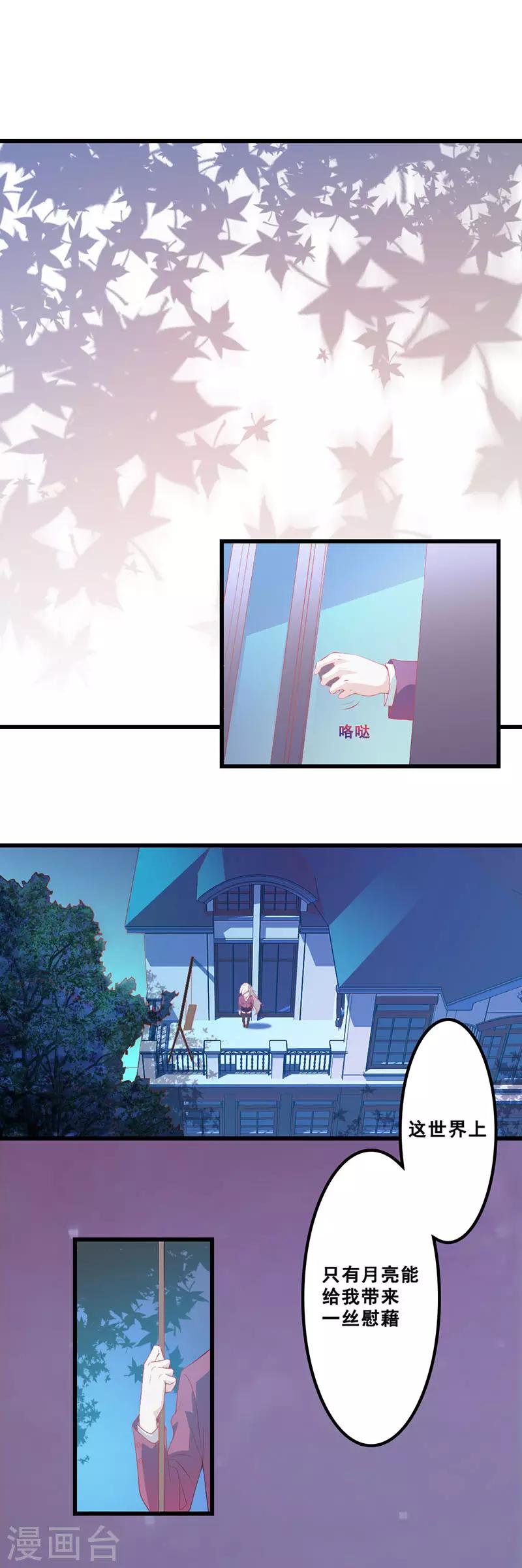 《狼王的致命契约》第2话 月下之狼 第2页