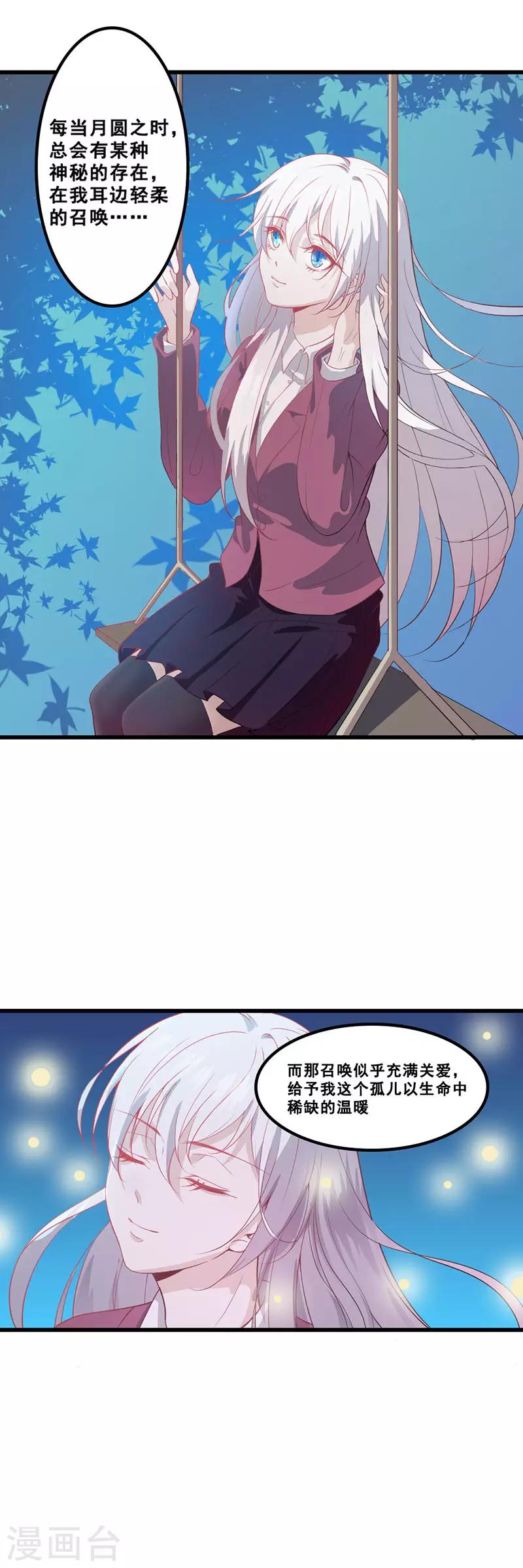 《狼王的致命契约》第2话 月下之狼 第4页