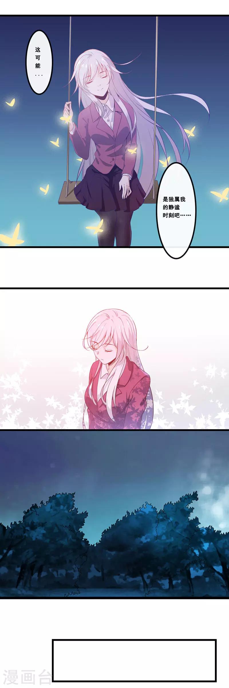 《狼王的致命契约》第2话 月下之狼 第5页