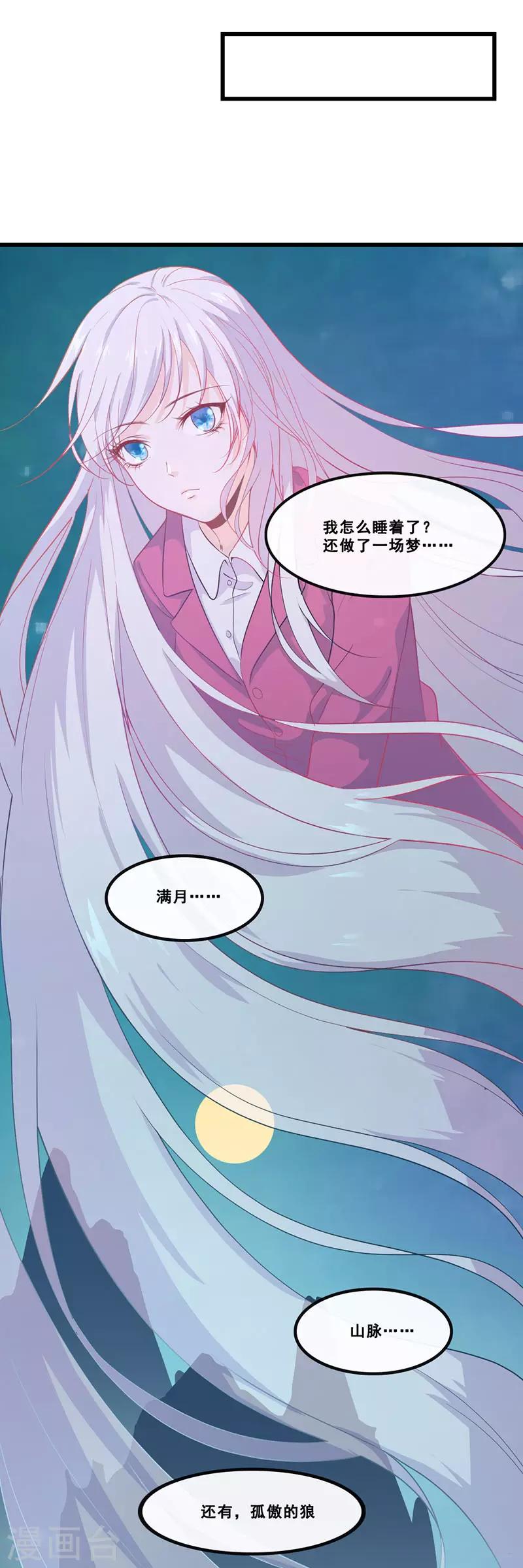 《狼王的致命契约》第2话 月下之狼 第6页