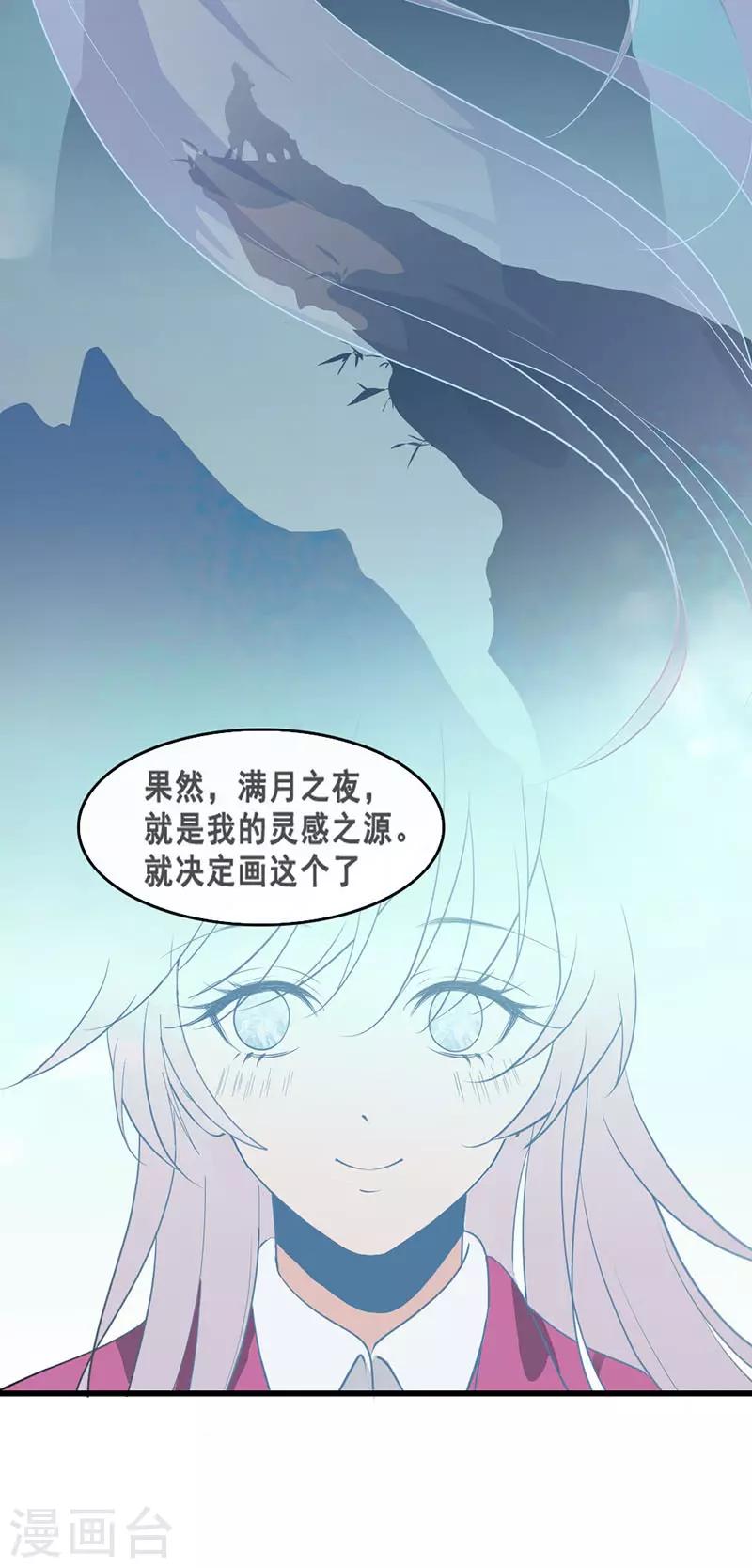 《狼王的致命契约》第2话 月下之狼 第7页