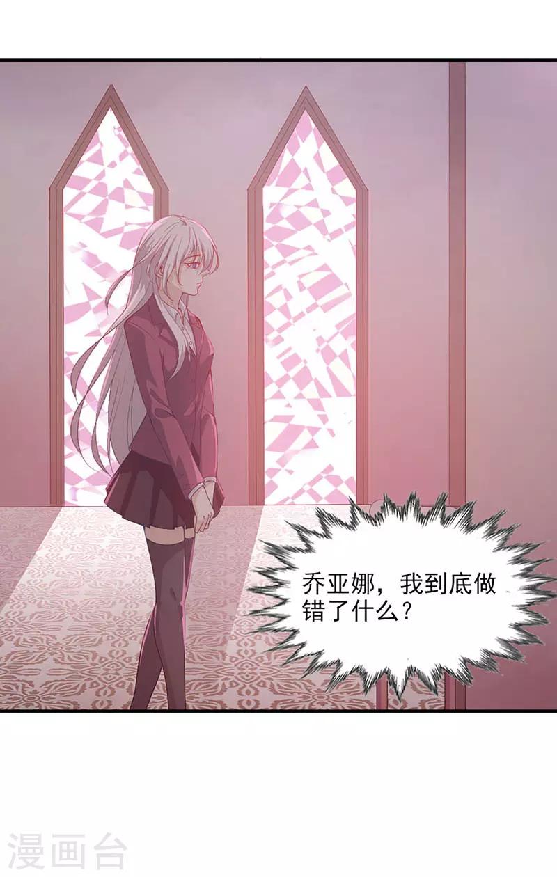 《狼王的致命契约》第4话 命运之夜 第11页