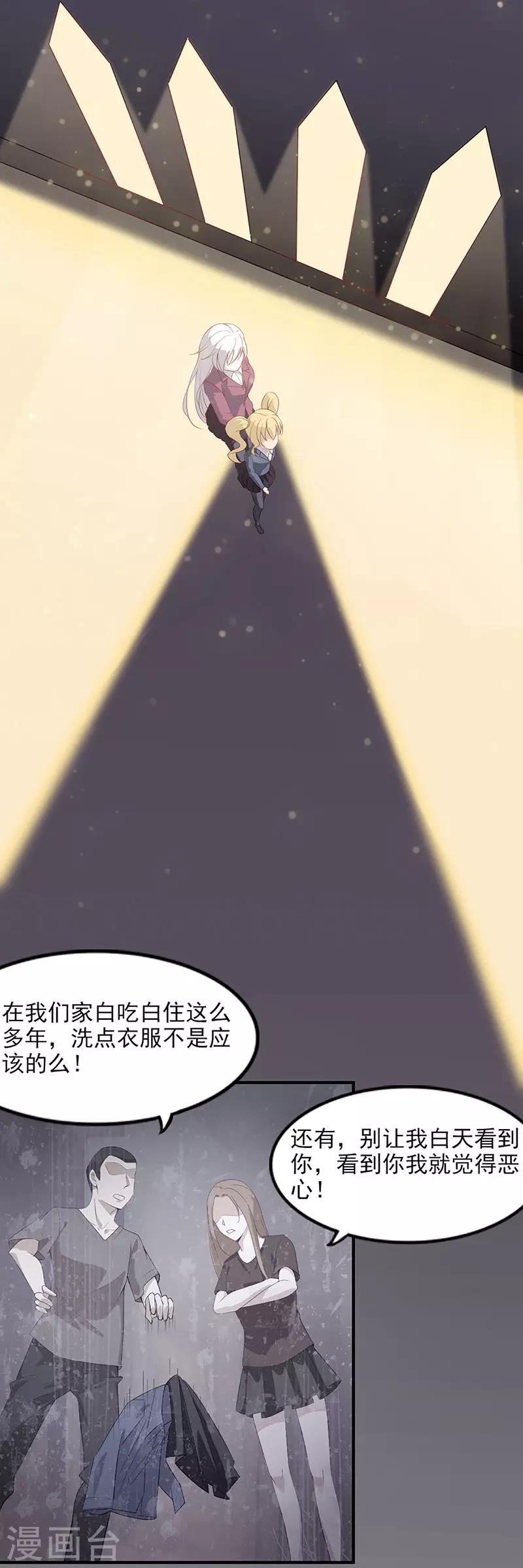 《狼王的致命契约》第4话 命运之夜 第1页