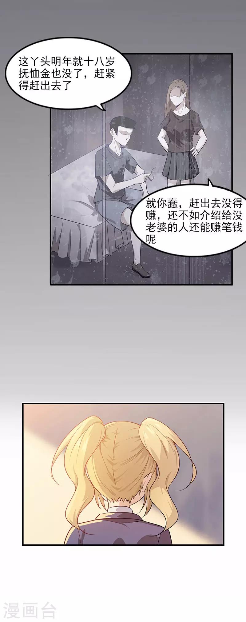 《狼王的致命契约》第4话 命运之夜 第2页