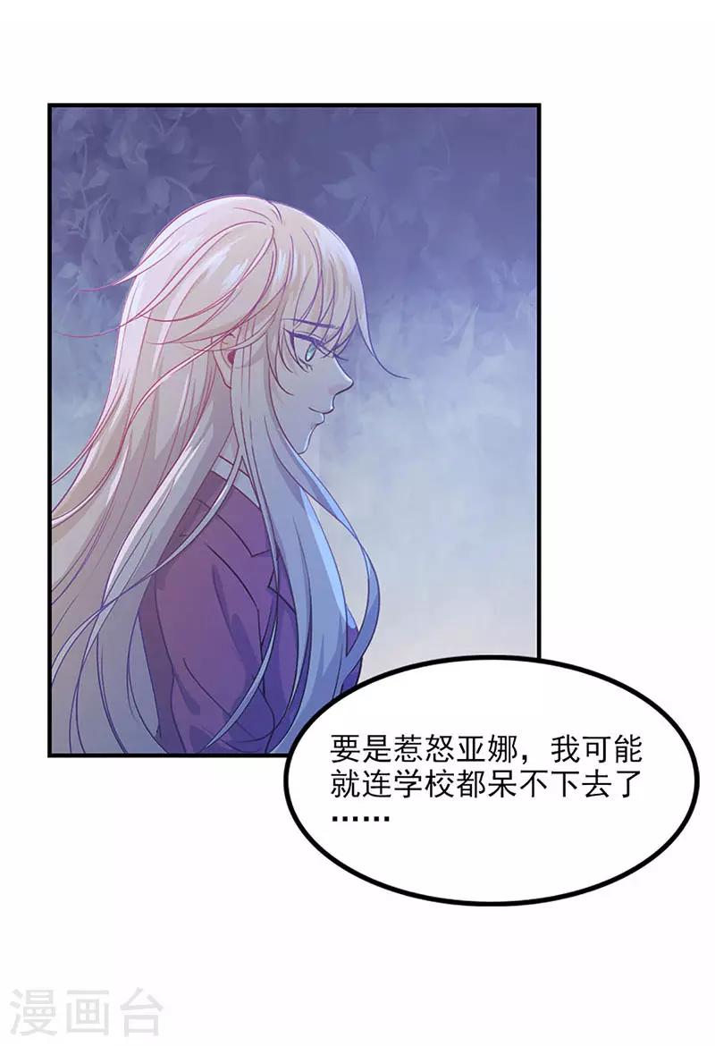 《狼王的致命契约》第4话 命运之夜 第3页