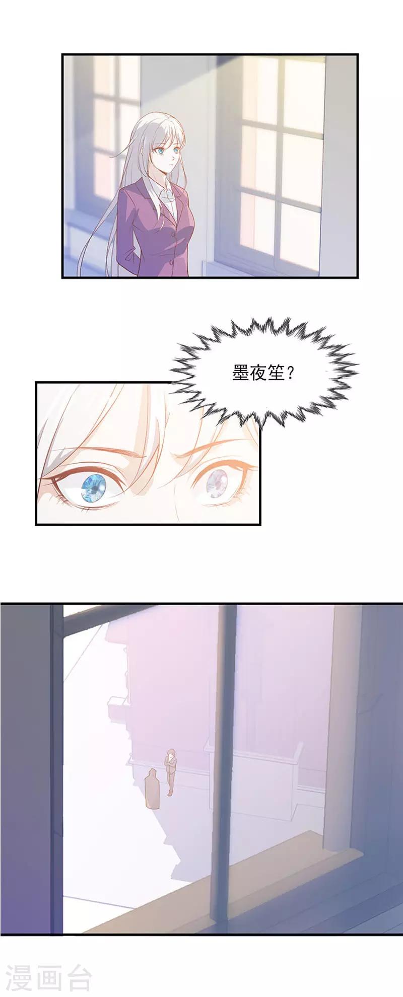 《狼王的致命契约》第4话 命运之夜 第4页