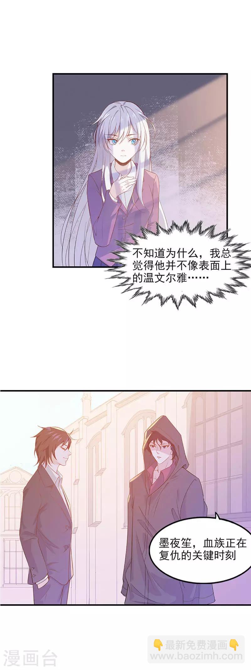 《狼王的致命契约》第4话 命运之夜 第5页