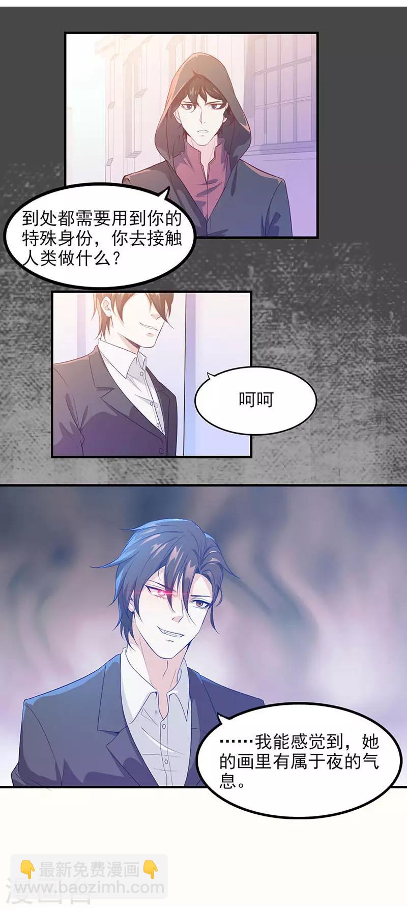 《狼王的致命契约》第4话 命运之夜 第6页