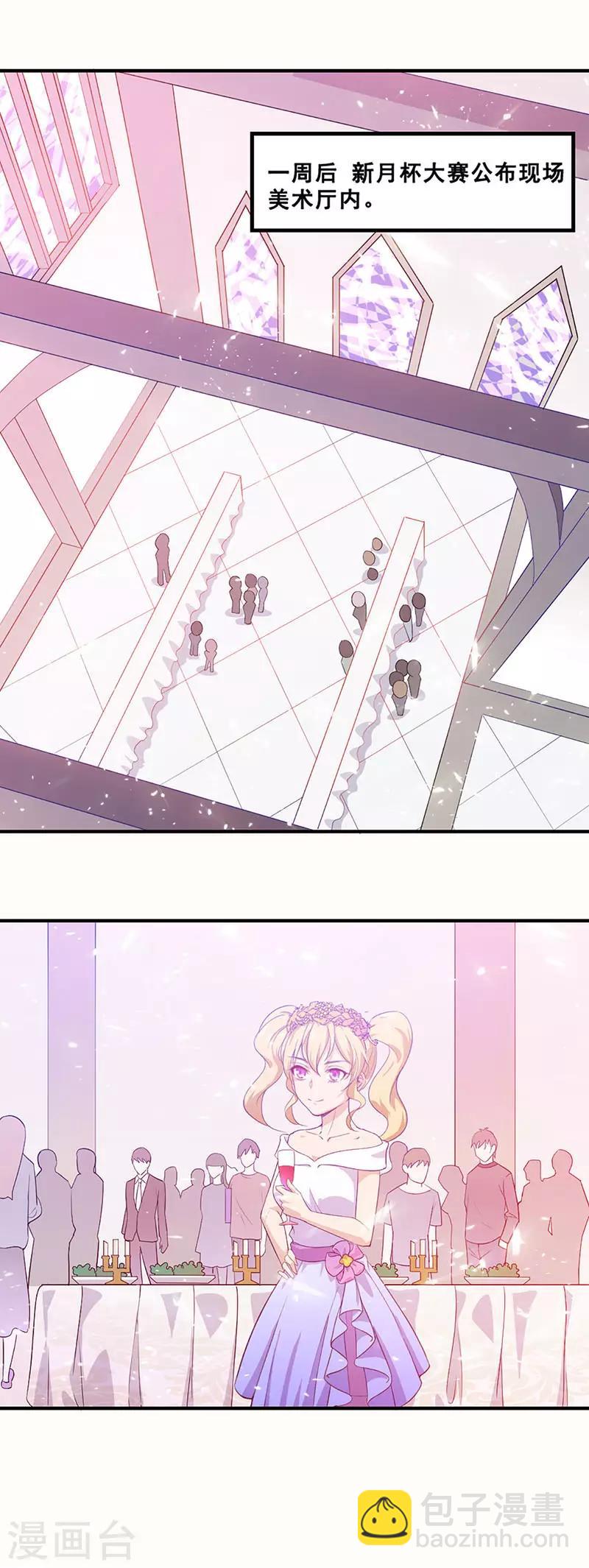 《狼王的致命契约》第4话 命运之夜 第7页