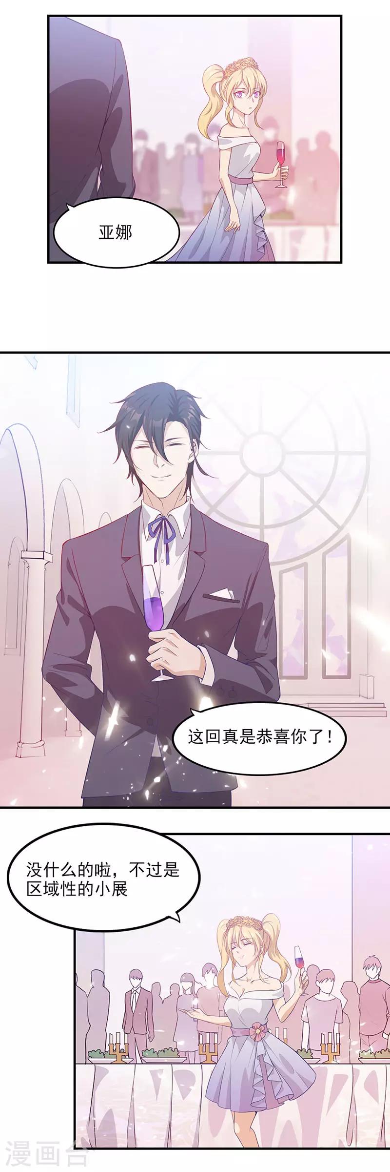 《狼王的致命契约》第4话 命运之夜 第8页