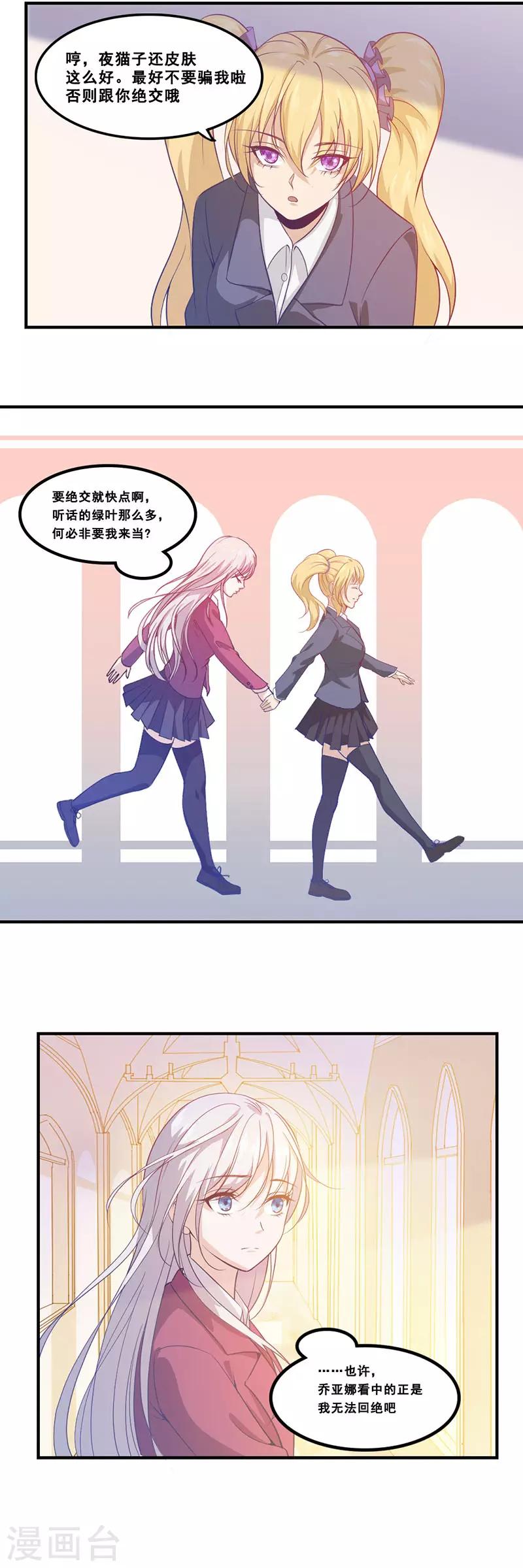 《狼王的致命契约》第3话 不会拒绝的人 第10页