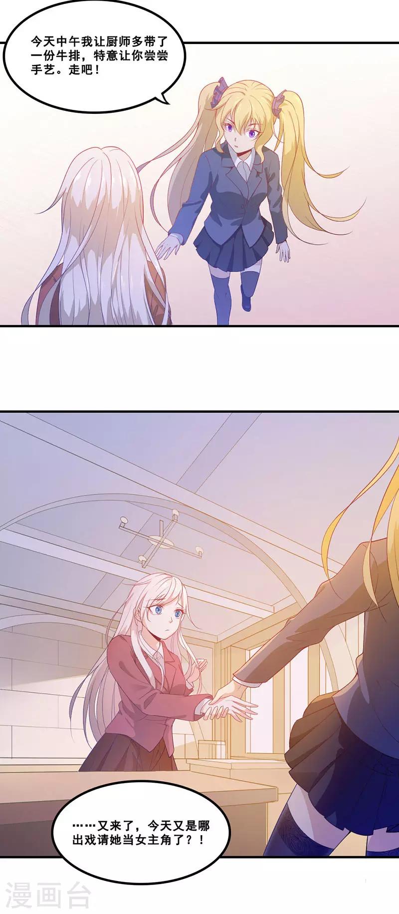 《狼王的致命契约》第3话 不会拒绝的人 第1页