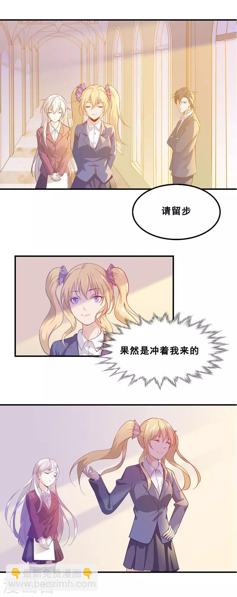 《狼王的致命契约》第3话 不会拒绝的人 第3页