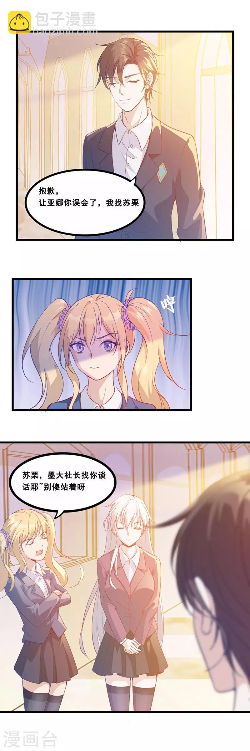 《狼王的致命契约》第3话 不会拒绝的人 第5页