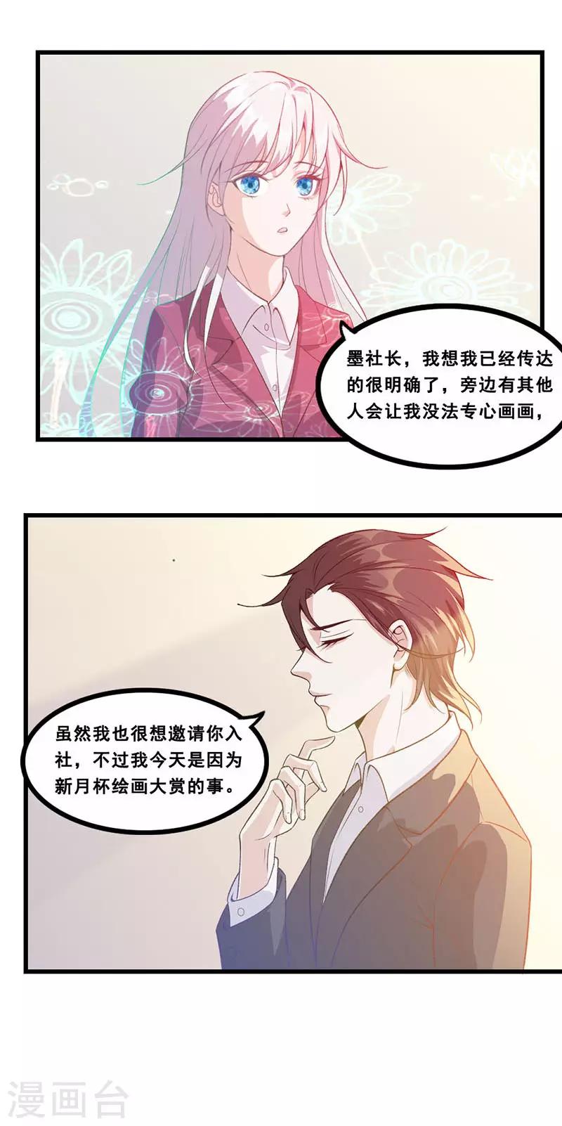 《狼王的致命契约》第3话 不会拒绝的人 第6页