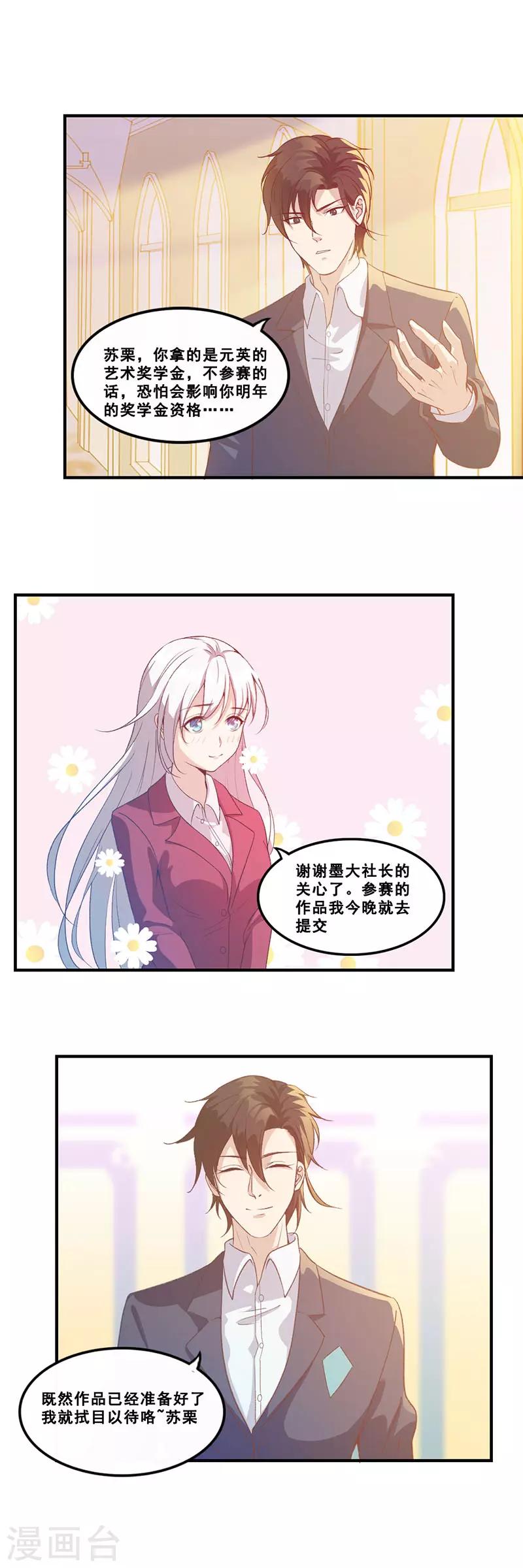《狼王的致命契约》第3话 不会拒绝的人 第7页