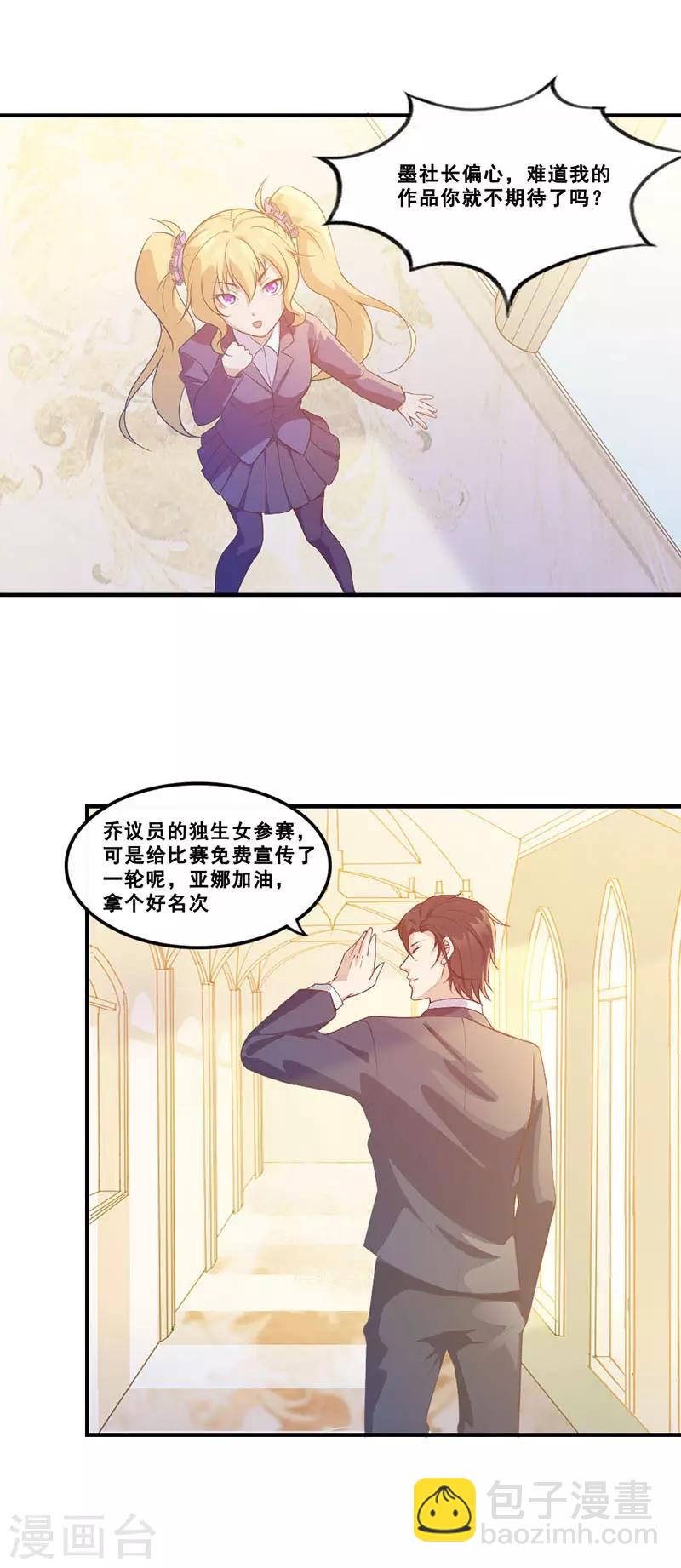 《狼王的致命契约》第3话 不会拒绝的人 第8页