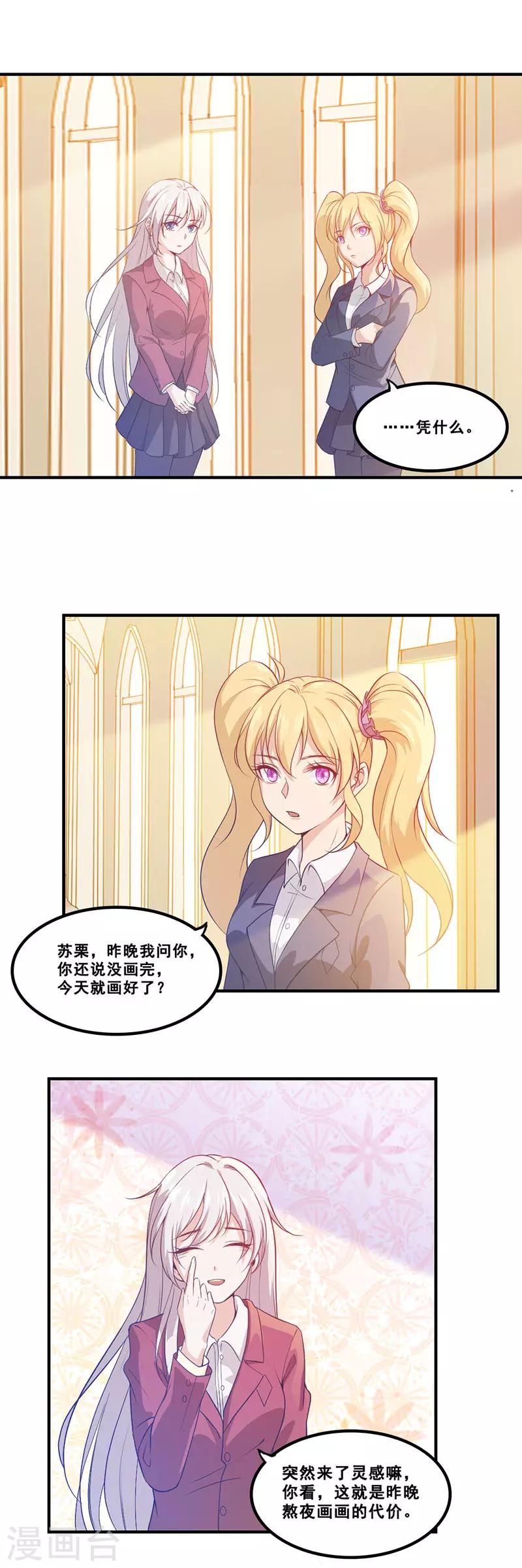 《狼王的致命契约》第3话 不会拒绝的人 第9页