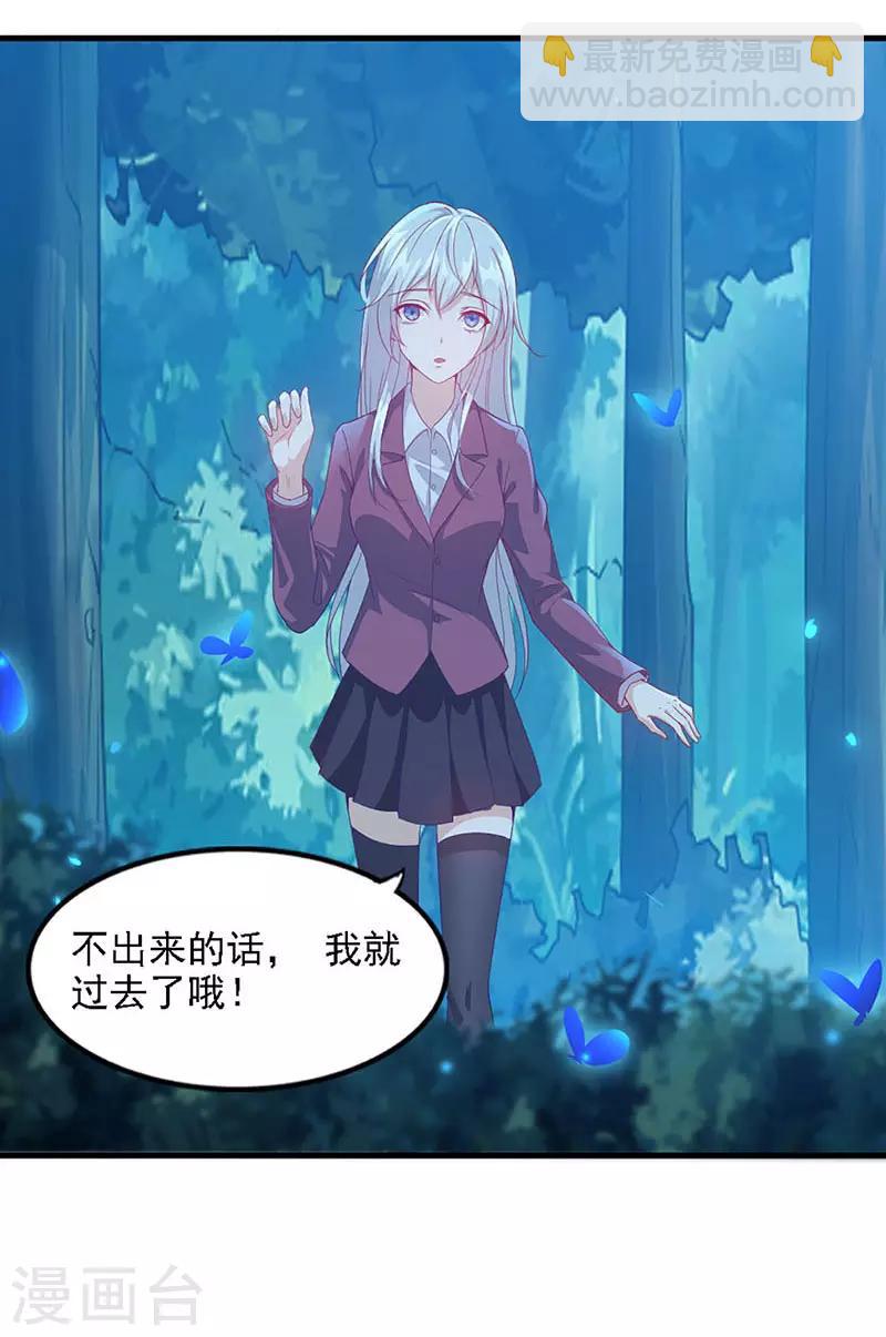 《狼王的致命契约》第6话 不期而遇 第10页