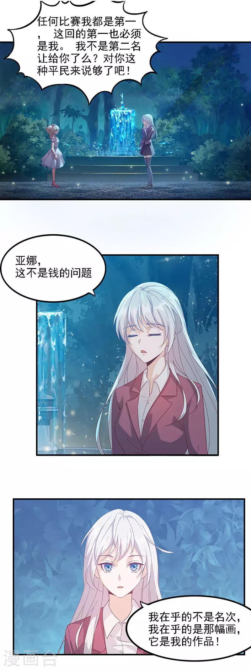 《狼王的致命契约》第6话 不期而遇 第1页