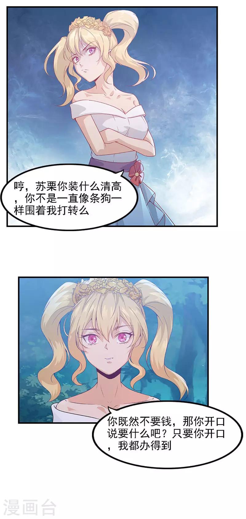 《狼王的致命契约》第6话 不期而遇 第2页