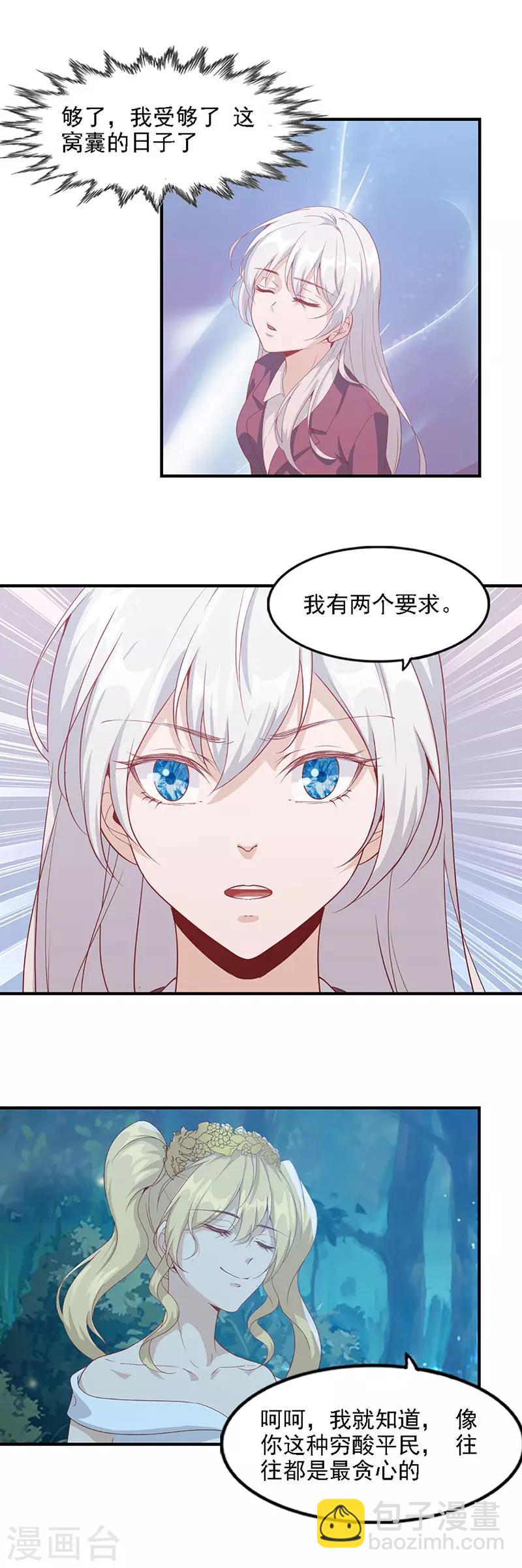 《狼王的致命契约》第6话 不期而遇 第3页