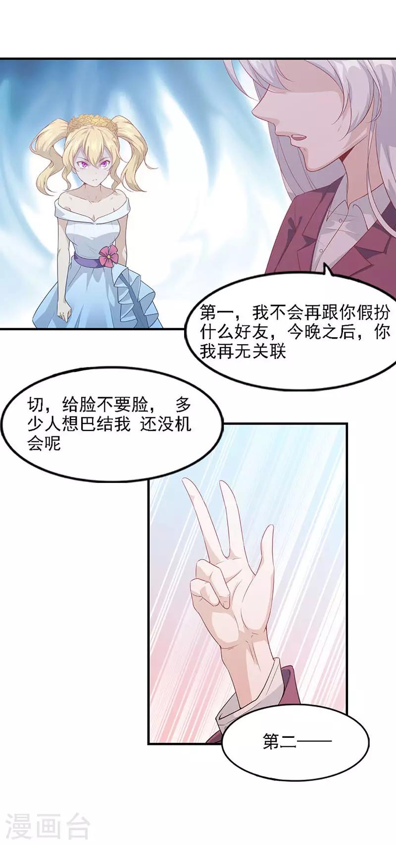 《狼王的致命契约》第6话 不期而遇 第4页