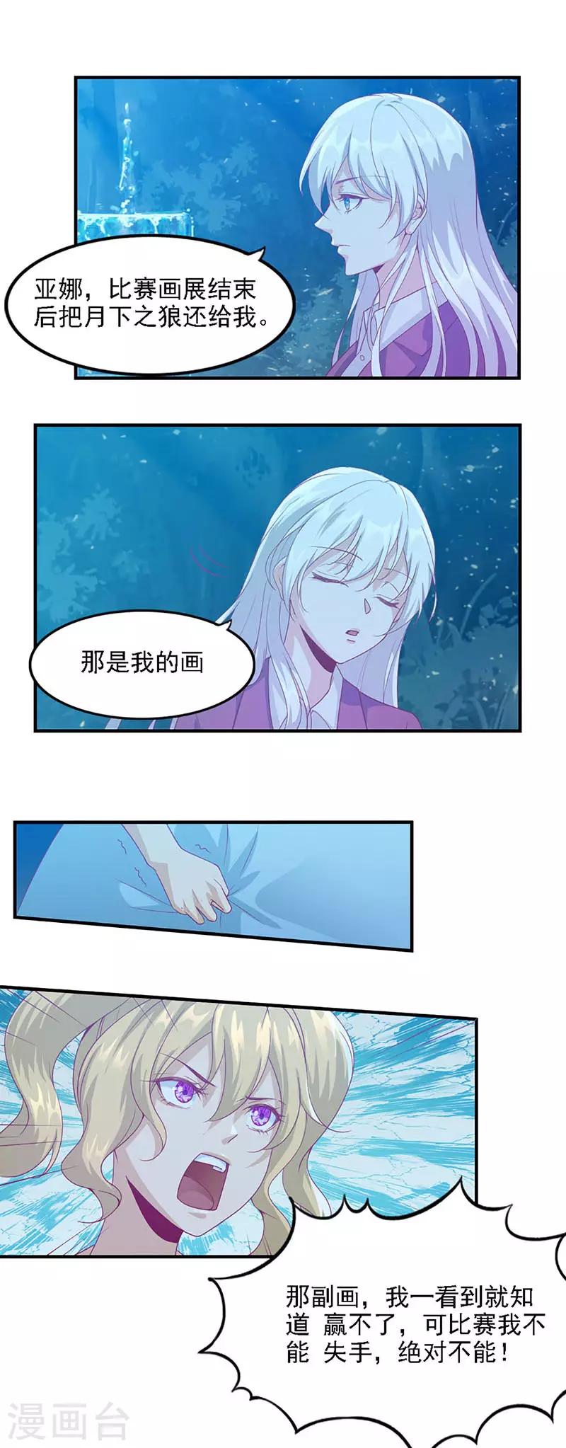 《狼王的致命契约》第6话 不期而遇 第5页