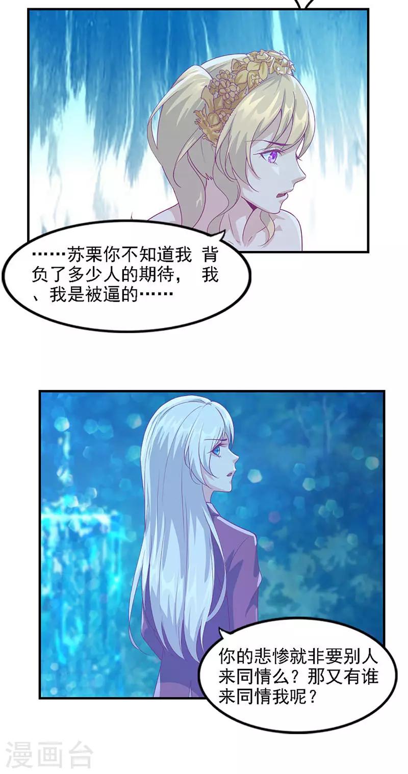 《狼王的致命契约》第6话 不期而遇 第6页