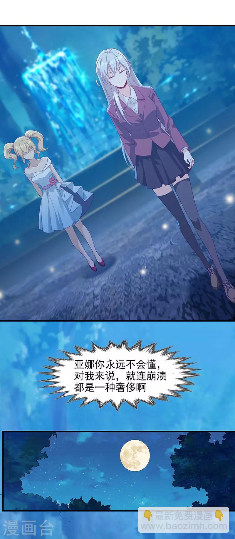 《狼王的致命契约》第6话 不期而遇 第7页