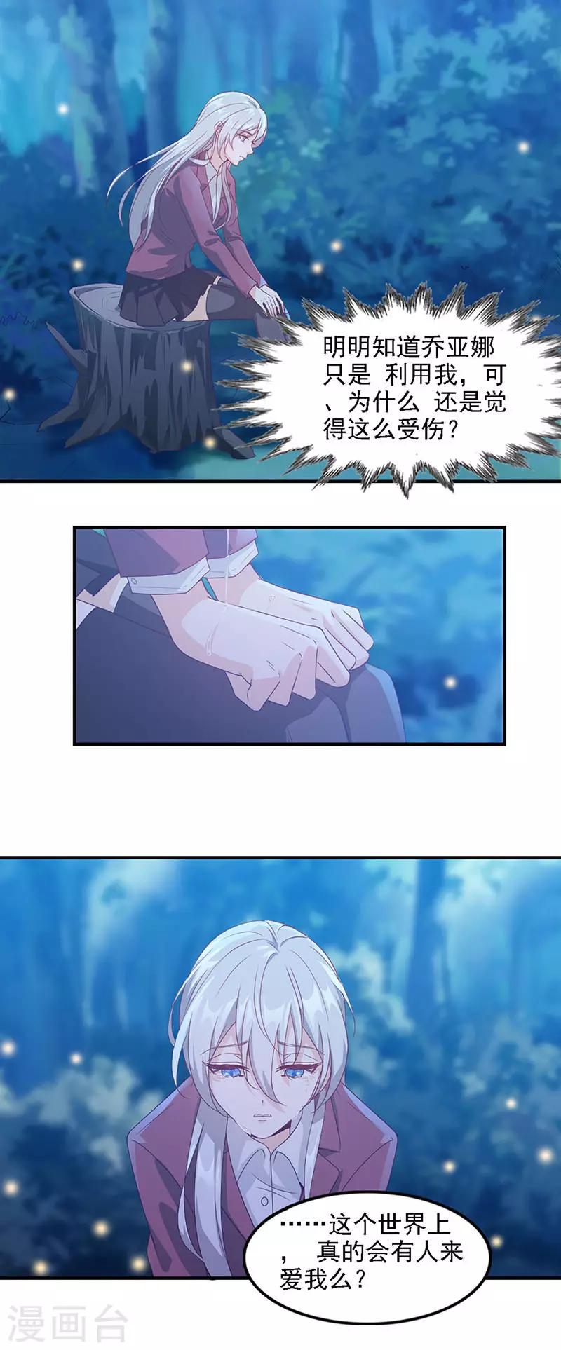 《狼王的致命契约》第6话 不期而遇 第8页
