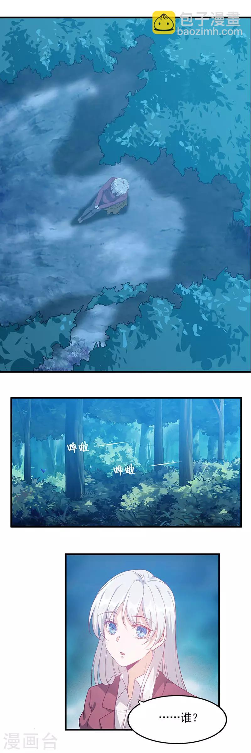 《狼王的致命契约》第6话 不期而遇 第9页