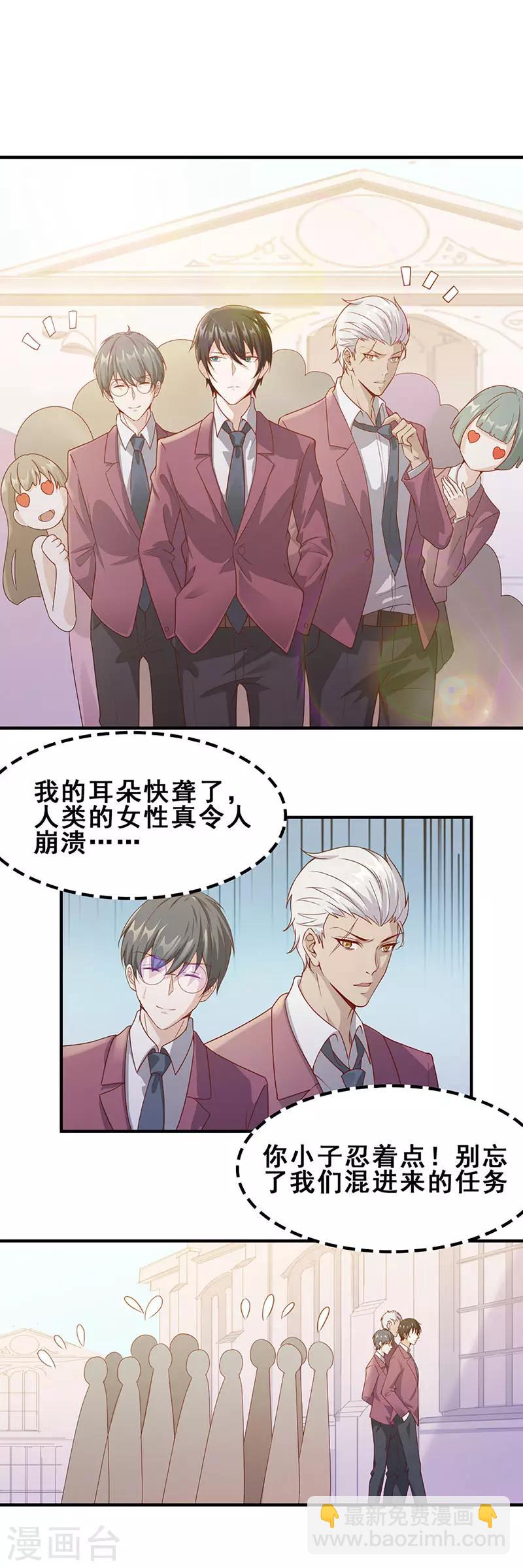 《狼王的致命契约》第8话 交汇的平行线 第10页