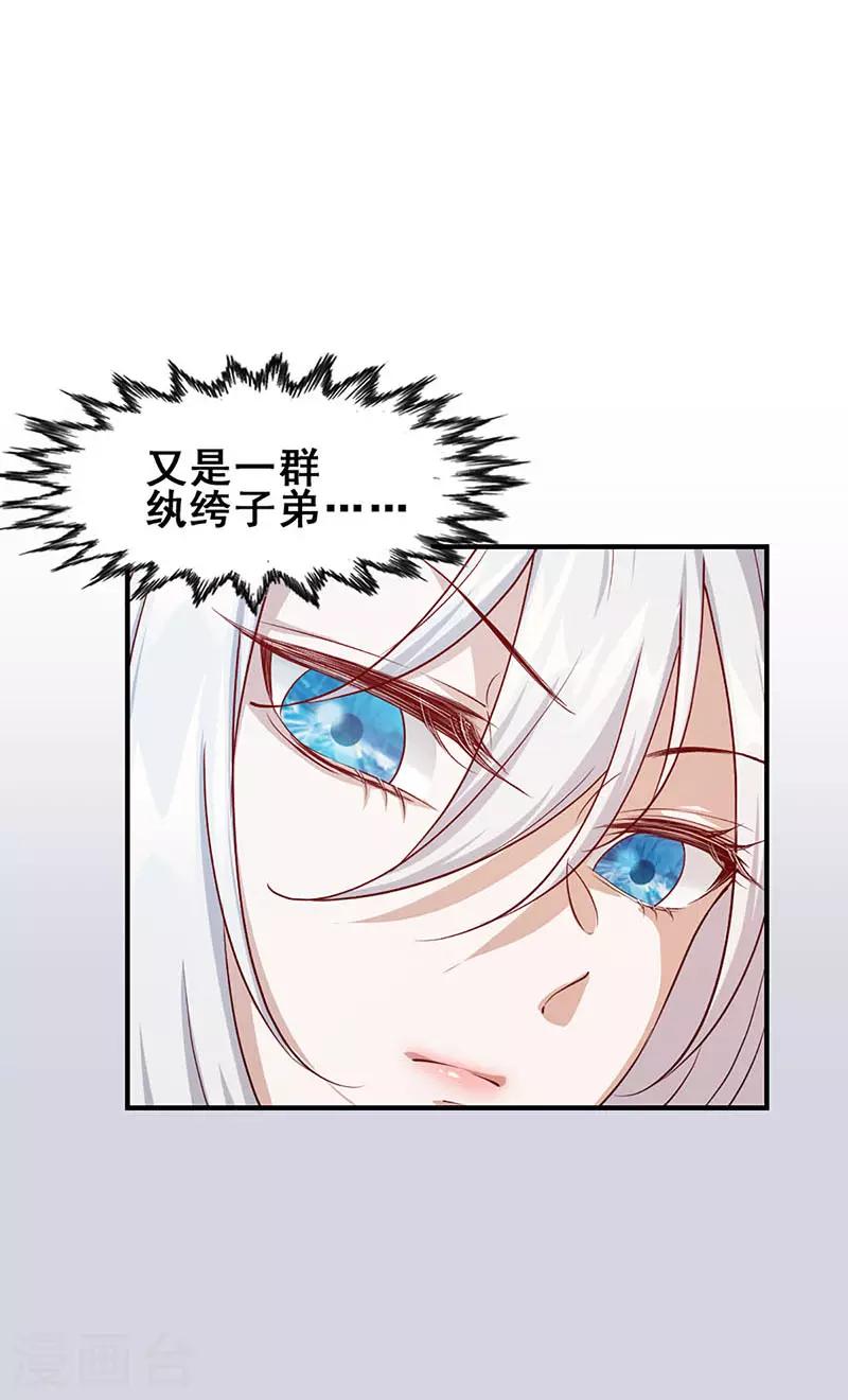 《狼王的致命契约》第8话 交汇的平行线 第11页